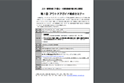 セミナー開催要項PDF